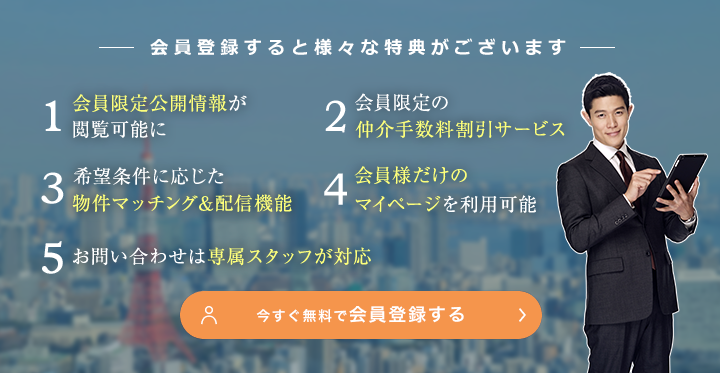 今すぐ会員登録をする